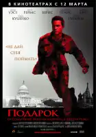 Подарок смотреть онлайн (2008)